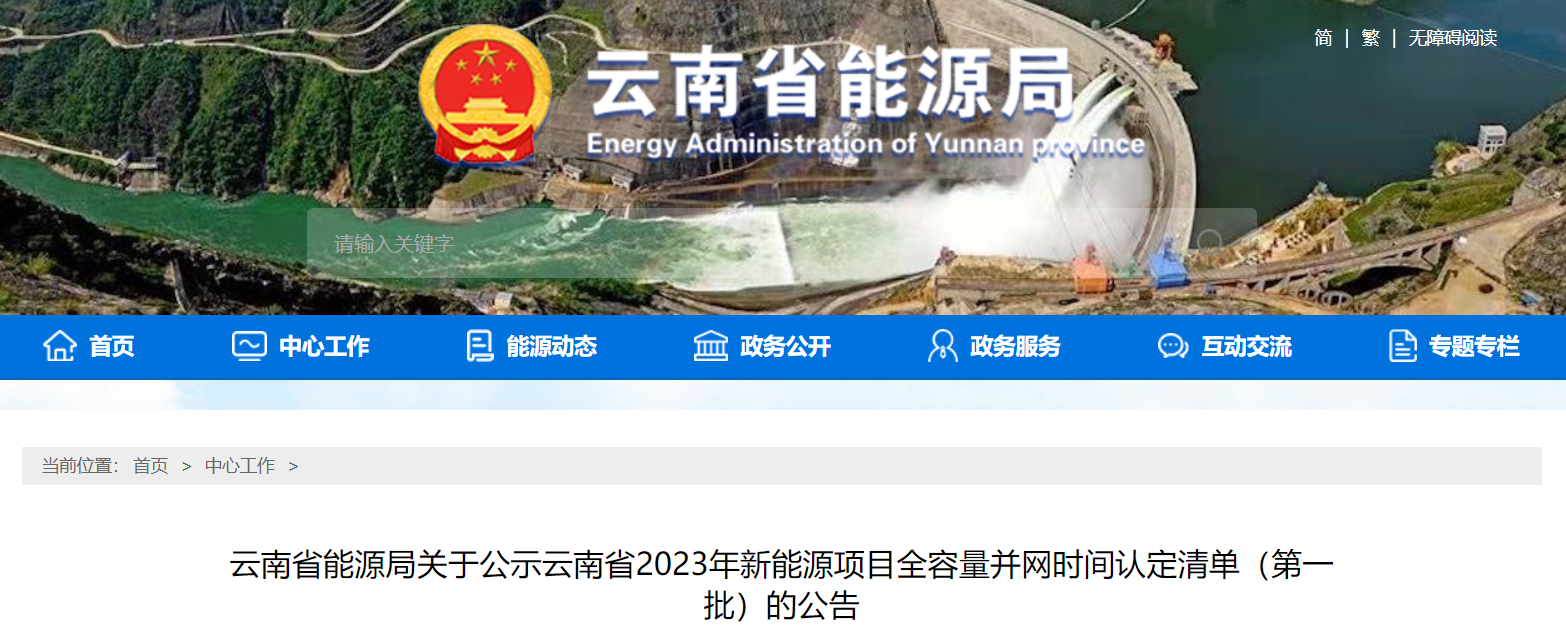 9.75GW！云南能源局公告