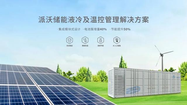儲能系統技術發(fā)展趨勢：液冷替代風冷