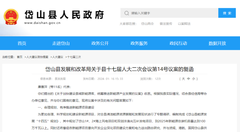 浙江岱山縣：合理規(guī)劃，有序推進(jìn)新能源項(xiàng)目建設(shè)