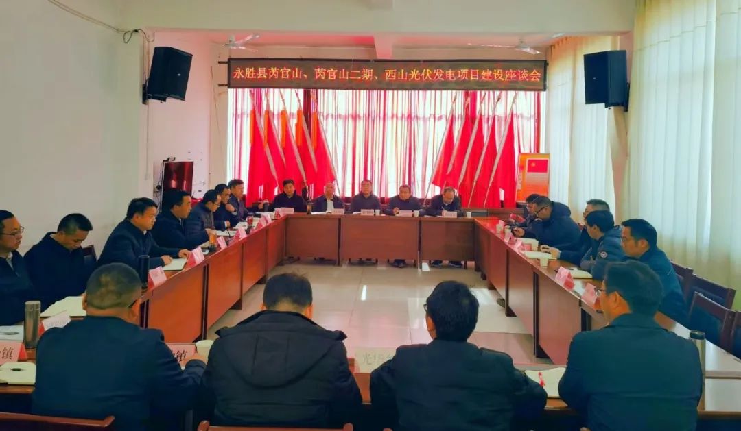 永勝縣加快推進三個光伏發(fā)電項目，年內實現(xiàn)全面并網(wǎng)發(fā)電