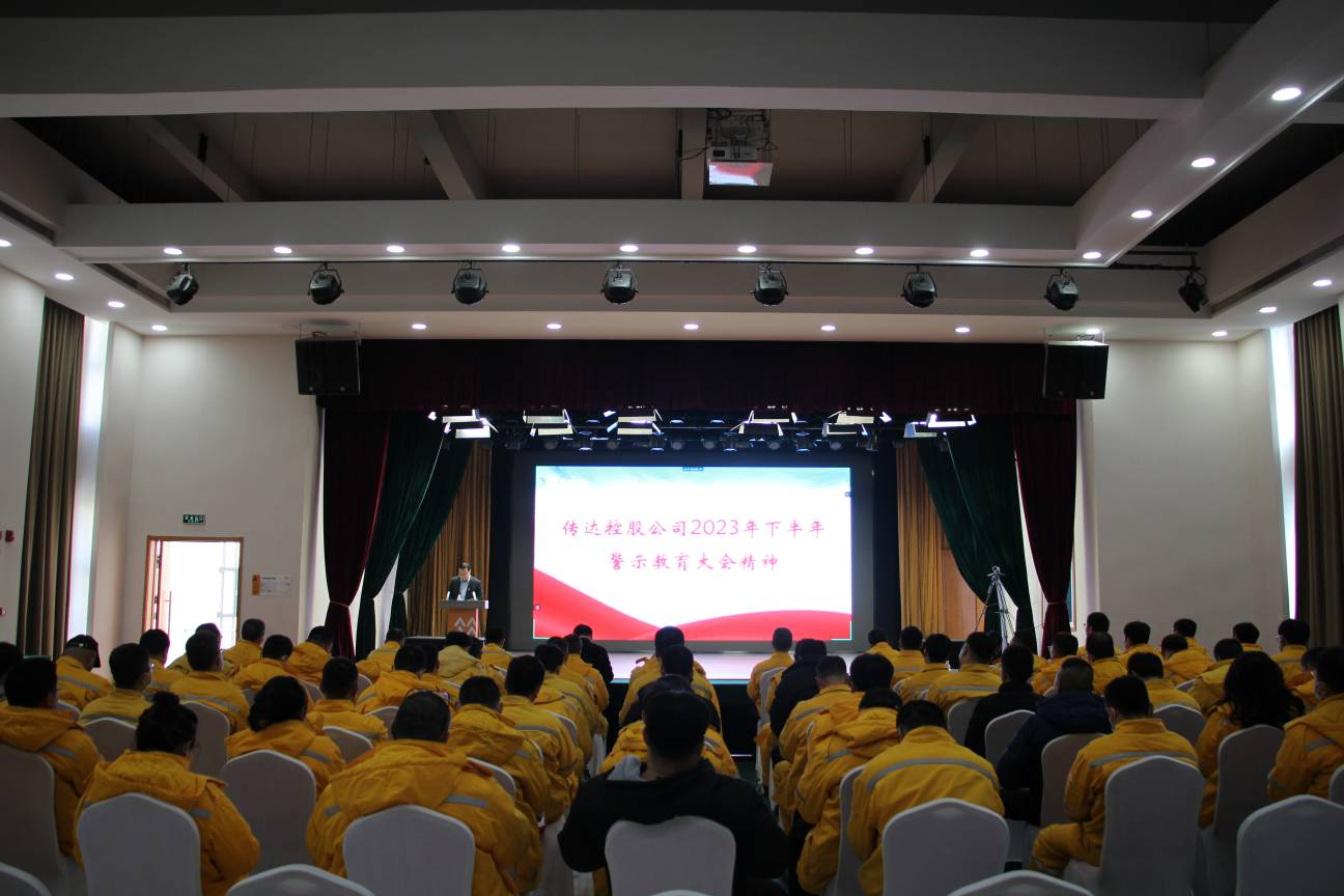 以案為鑒、警鐘長(zhǎng)鳴，華潤(rùn)電力盤(pán)錦公司召開(kāi)警示教育大會(huì)
