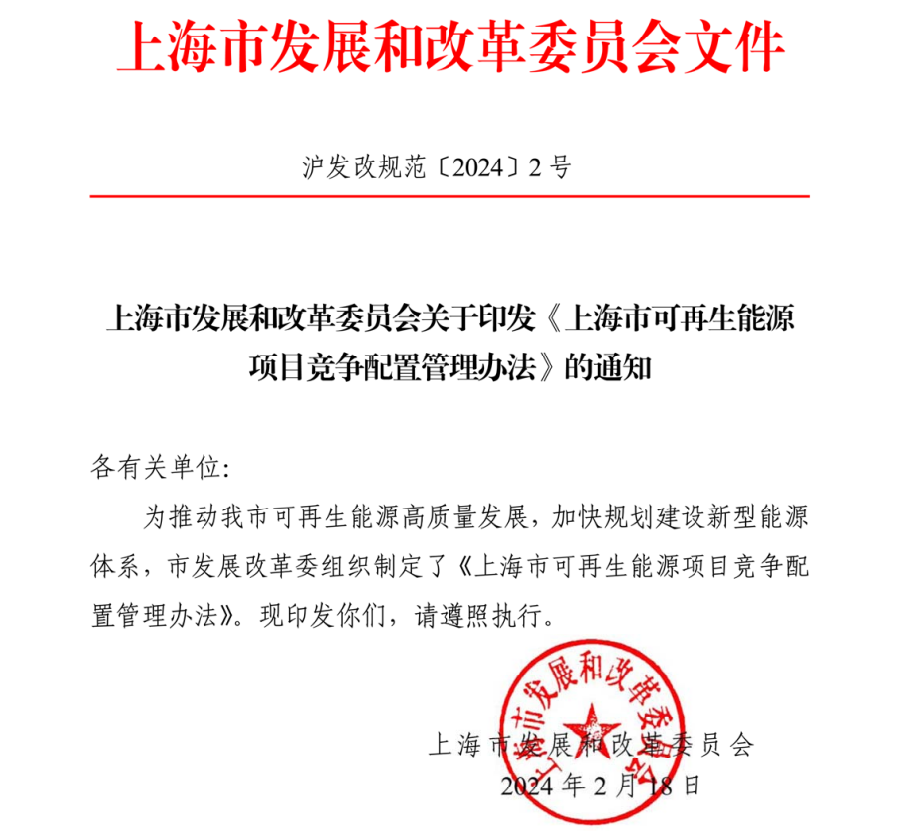 市場化并網(wǎng)陸上風(fēng)電項目不實施競爭配置！上海市可再生能源項目競爭配置管理辦法出爐
