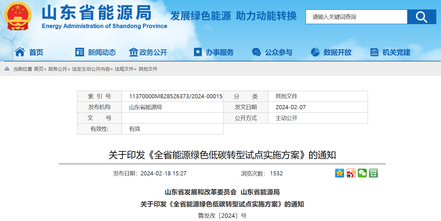 含3GW海上風(fēng)電！山東省綠色試點單位重點風(fēng)電項目清單公布