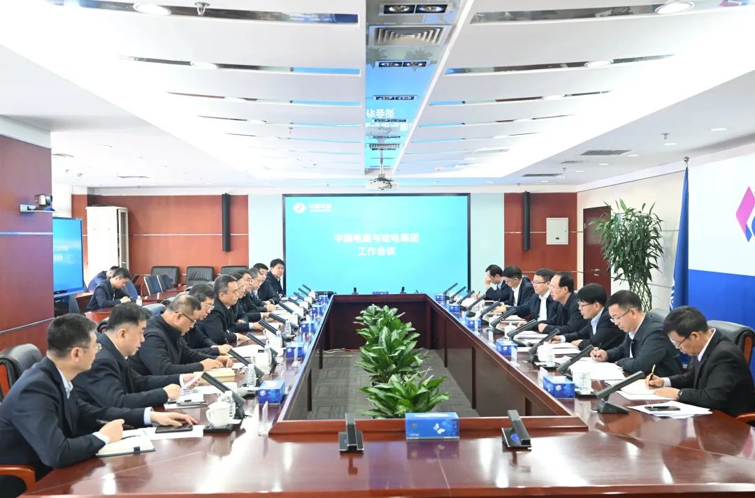 中國電建&哈電集團(tuán)！高層會談