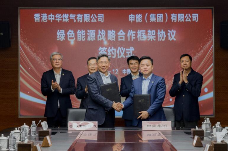 香港中華煤氣與申能集團簽訂合作框架協(xié)議，推動兩地綠色甲醇、氫能市場發(fā)展