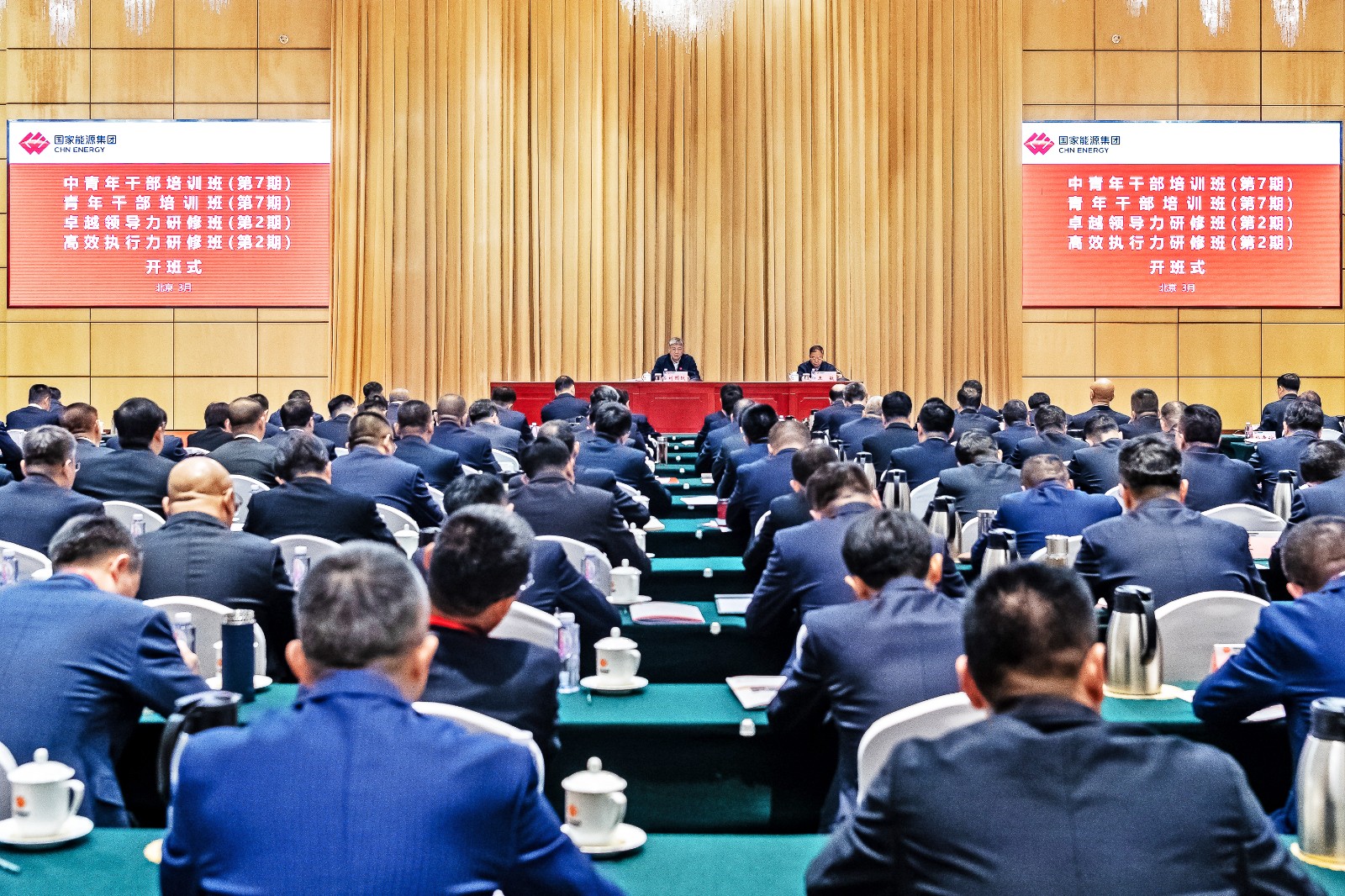 國家能源集團(tuán)中青年干部、青年干部、卓越領(lǐng)導(dǎo)力、高效執(zhí)行力培訓(xùn)班開班