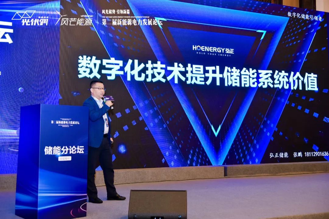 聚焦儲能價值發(fā)揮，弘正用“數(shù)字化”破局行業(yè)痛點