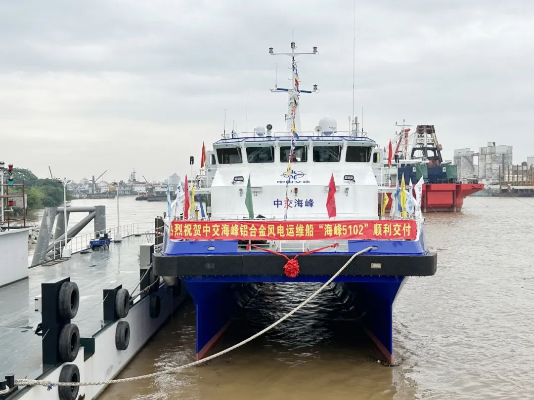 “海峰5102”半小水線面型全鋁雙體高速風(fēng)電運維船順利交付！
