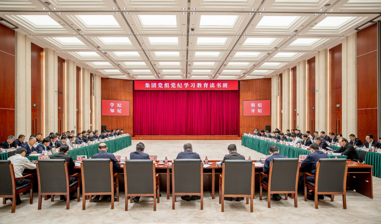 全面推動學紀、知紀、明紀、守紀——國家能源集團系統(tǒng)深入開展黨紀學習教育