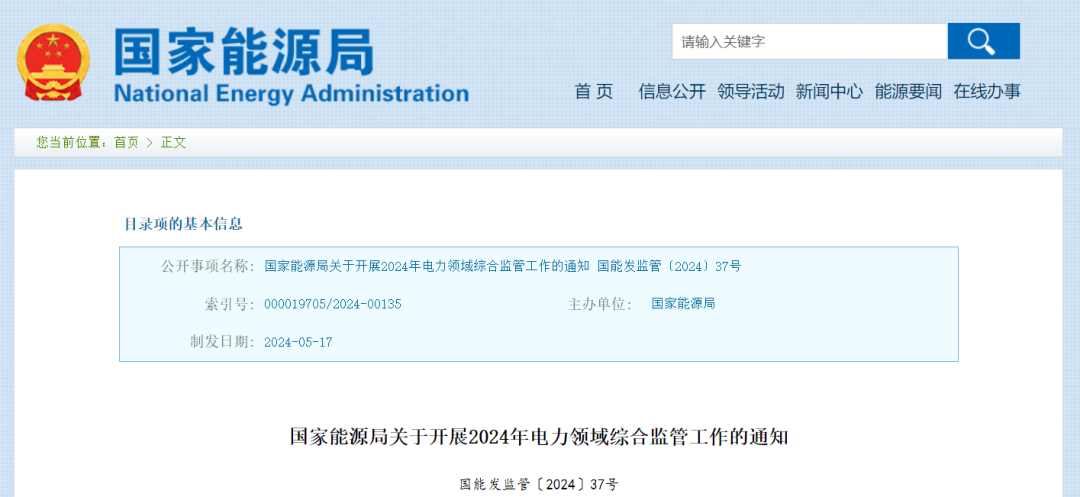 國家能源局：在黑龍江、四川等6省區(qū)開展2024綜合監(jiān)管，重點可再生能源消納、強(qiáng)制投資落地等