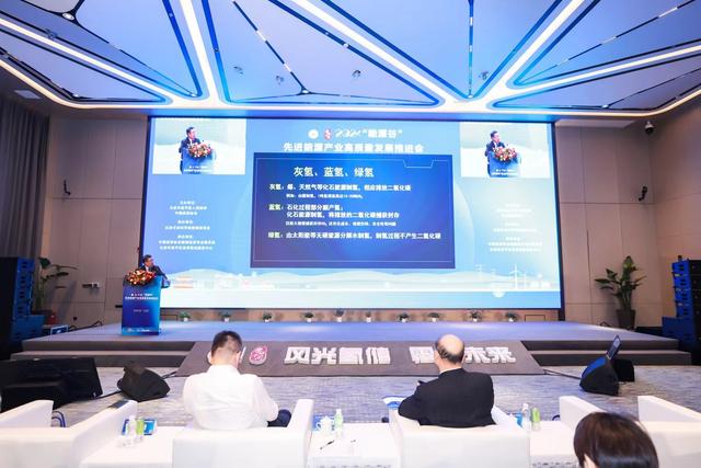 2024“能源谷”先進能源產業(yè)高質量發(fā)展推進會舉辦