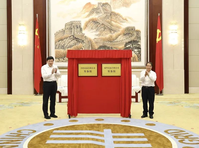 國家電網(wǎng)、南方電網(wǎng)董事長(zhǎng)為跨經(jīng)營(yíng)區(qū)直流輸電工程合資公司籌備組揭牌