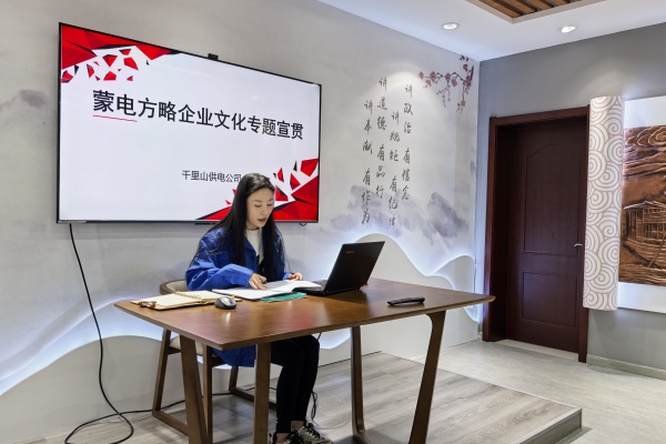 內蒙古電力公司烏海千里山供電公司：弘揚企業(yè)文化，踐行蒙電方略