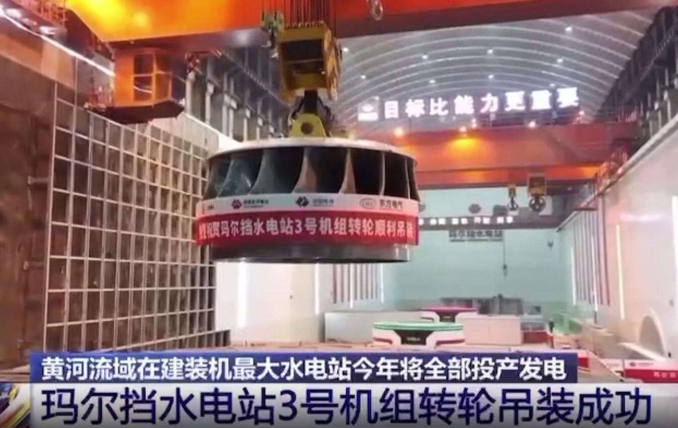 青?，敔枔跛娬?號(hào)機(jī)組轉(zhuǎn)輪吊裝成功