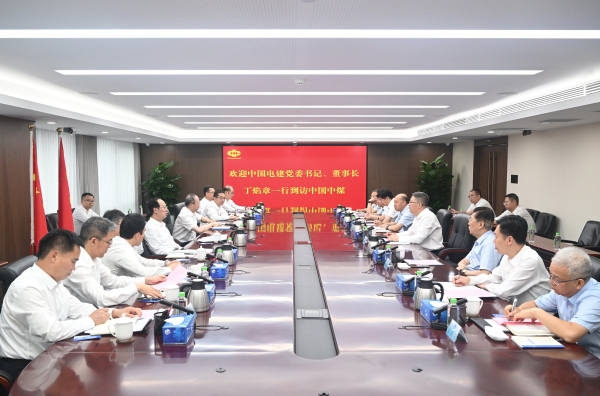 中國電建黨委書記、董事長丁焰章與中國中煤黨委書記、董事長王樹東會談
