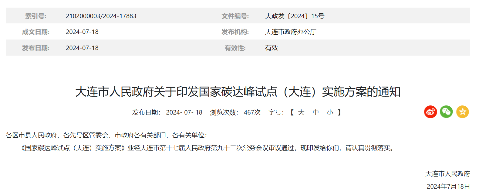 遼寧大連：2025年前，推動已獲規(guī)劃批復(fù)的190萬千瓦海上風(fēng)電建成投運(yùn)