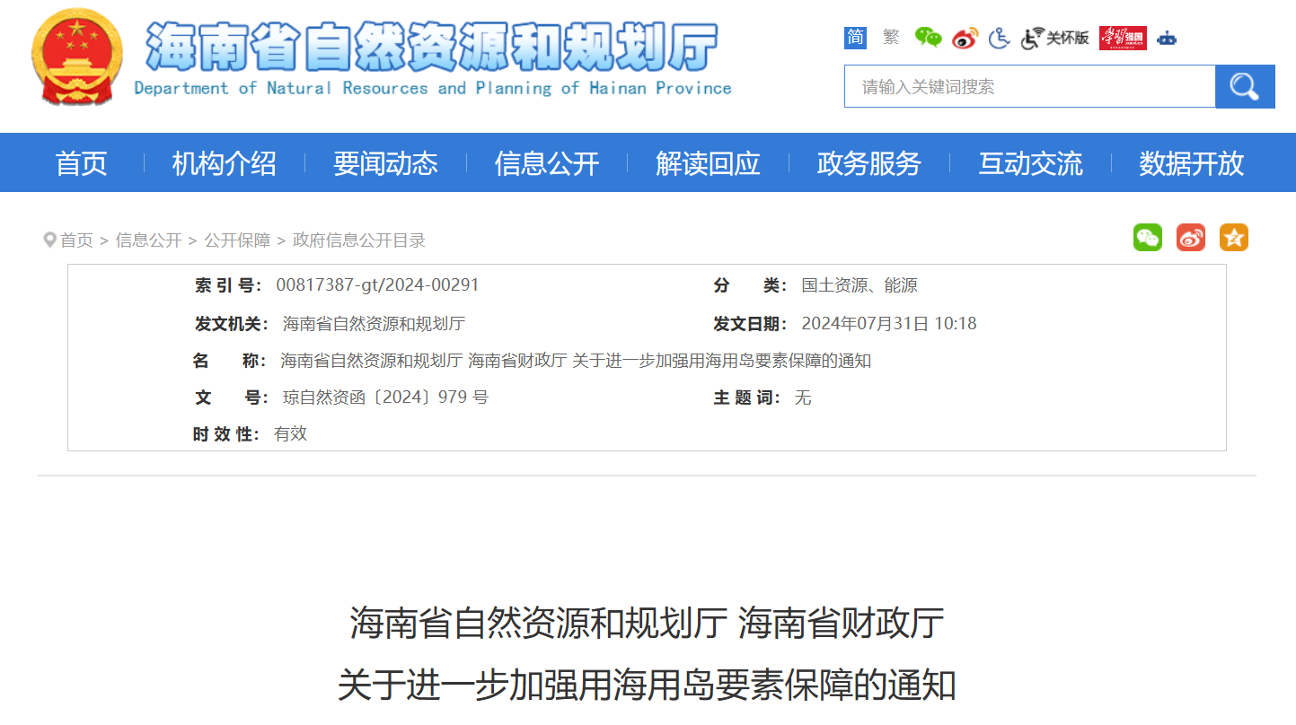 海南發(fā)布海上風(fēng)電利好政策！