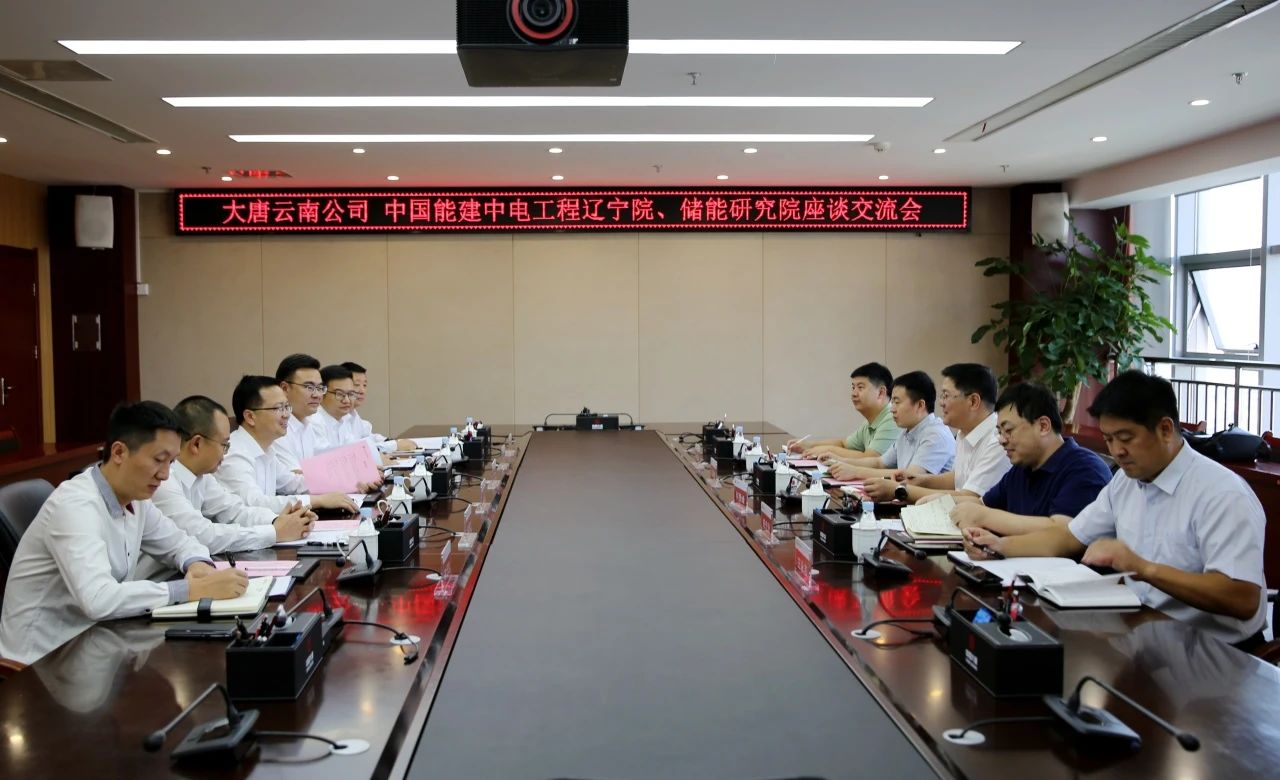 大唐云南發(fā)電公司黨委書記、董事長王繼才與中能建遼寧院黨委書記、董事長何贊峰座談