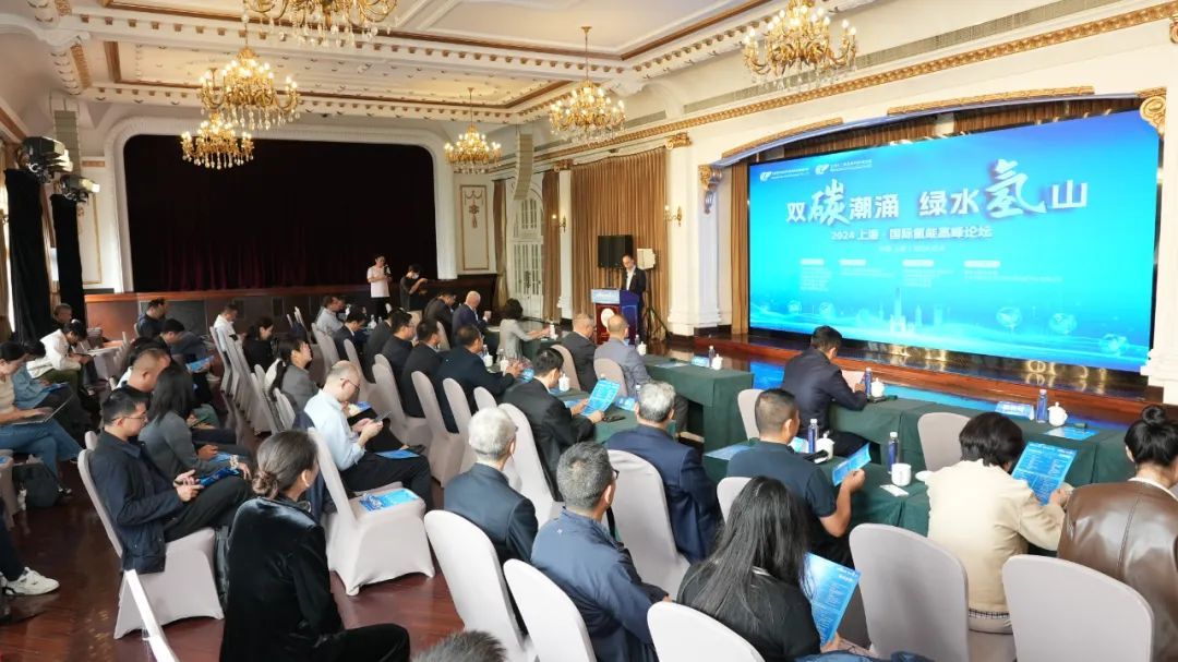 2024上?！H氫能高峰論壇盛大啟幕，推動氫能