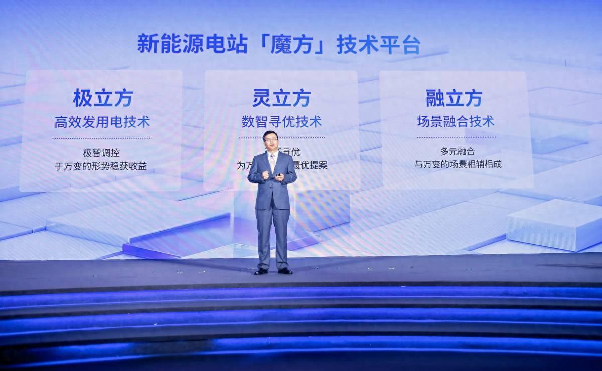 加碼電站硬科技，陽光新能源重磅發(fā)布電站“魔方”技術(shù)平臺(tái)!