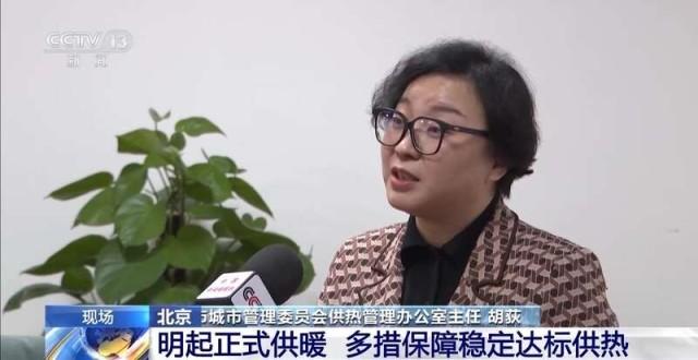 北京供暖正式啟動(dòng)，新能源供熱更高效節(jié)能