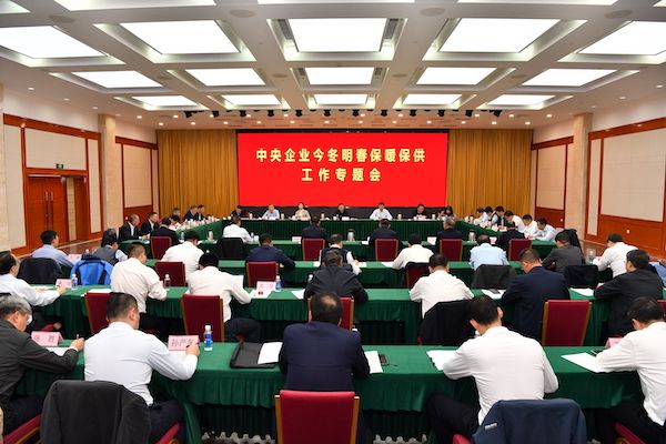 發(fā)力保暖保供，國資央企在行動