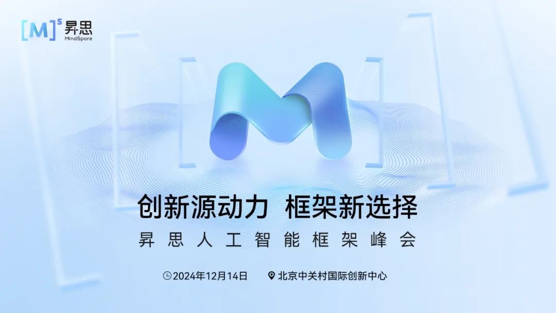華為堅持打造開放的計算產(chǎn)業(yè)生態(tài)，昇思人工智能框架峰會即將召開