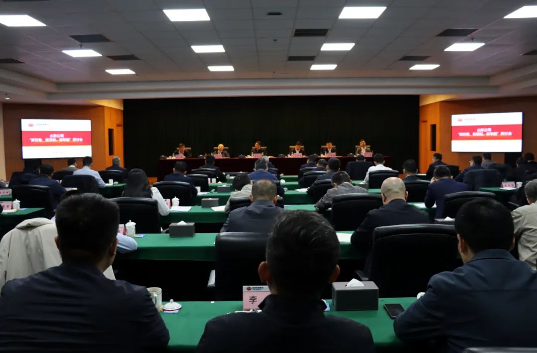 國家能源集團山東公司召開“新形勢、新目標、新舉措”研討會