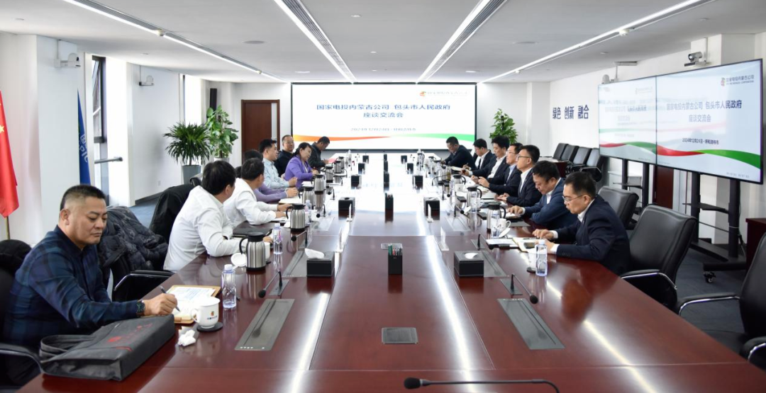 國(guó)家電投內(nèi)蒙古公司董事長(zhǎng)王偉光與包頭市委常委、常務(wù)副市長(zhǎng)林立座談交流