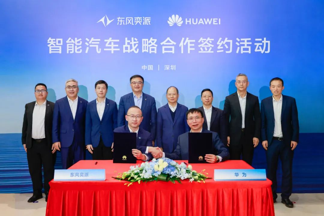 智能化升級一步到位，東風奕派與華為達成深度戰(zhàn)略合作