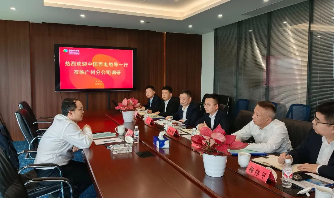 中國西電黨委副書記、總經(jīng)理朱琦琦到西電廣州分公司調研