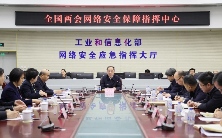 工業(yè)和信息化部黨組書(shū)記李樂(lè)成調(diào)研檢查全國(guó)兩會(huì)通信服務(wù)、網(wǎng)絡(luò)安全和無(wú)線(xiàn)電保障工作